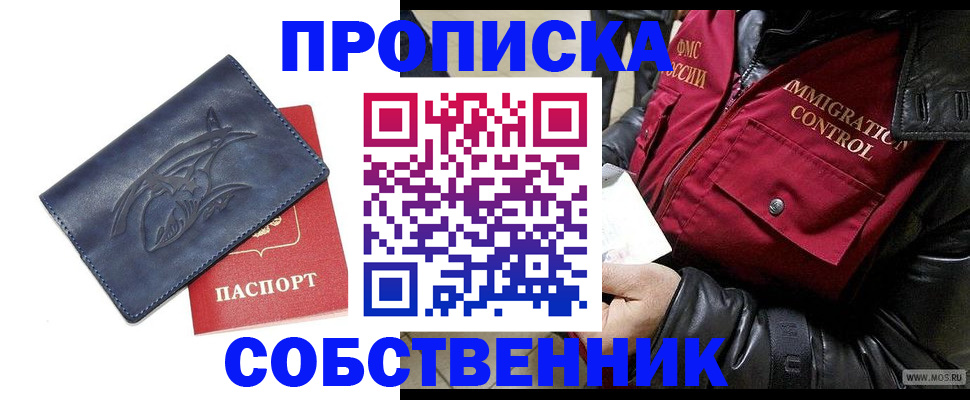 прописка ребенка в Приозерске